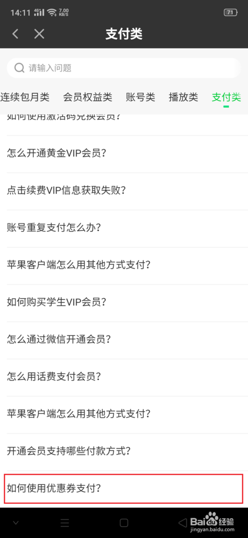 我来说说爱奇艺电子券怎么兑换。