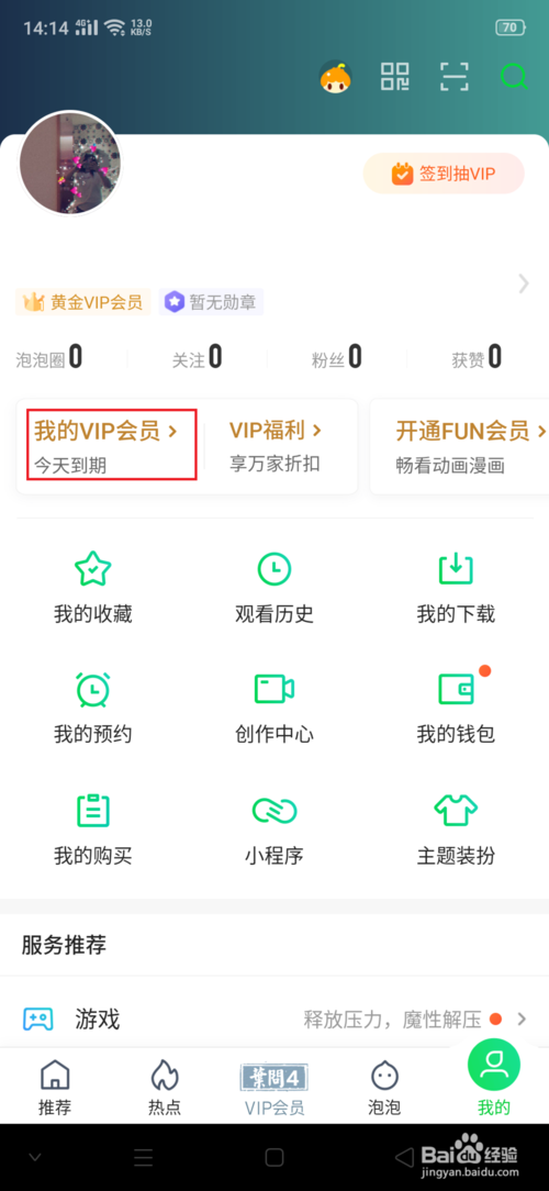 我来说说爱奇艺电子券怎么兑换。