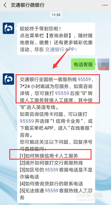 我来说说微信交通信用卡在线客服在哪找。