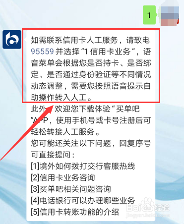 我来说说微信交通信用卡在线客服在哪找。