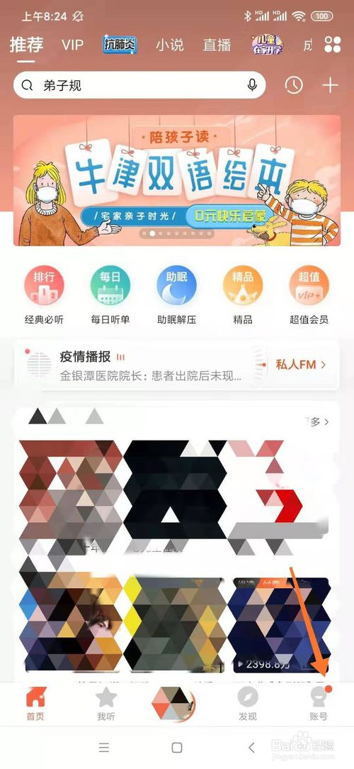我来说说喜马拉雅app怎么打开定时关闭。