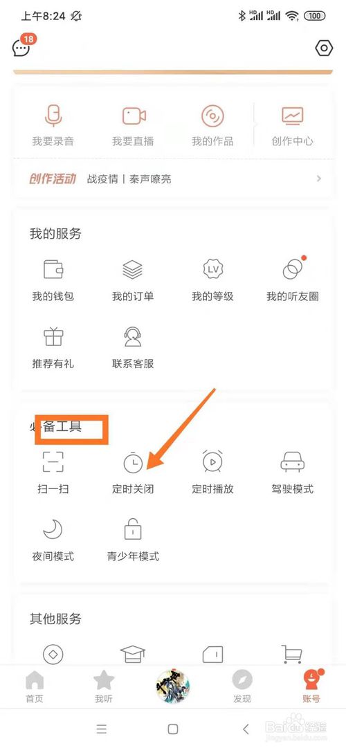 我来说说喜马拉雅app怎么打开定时关闭。