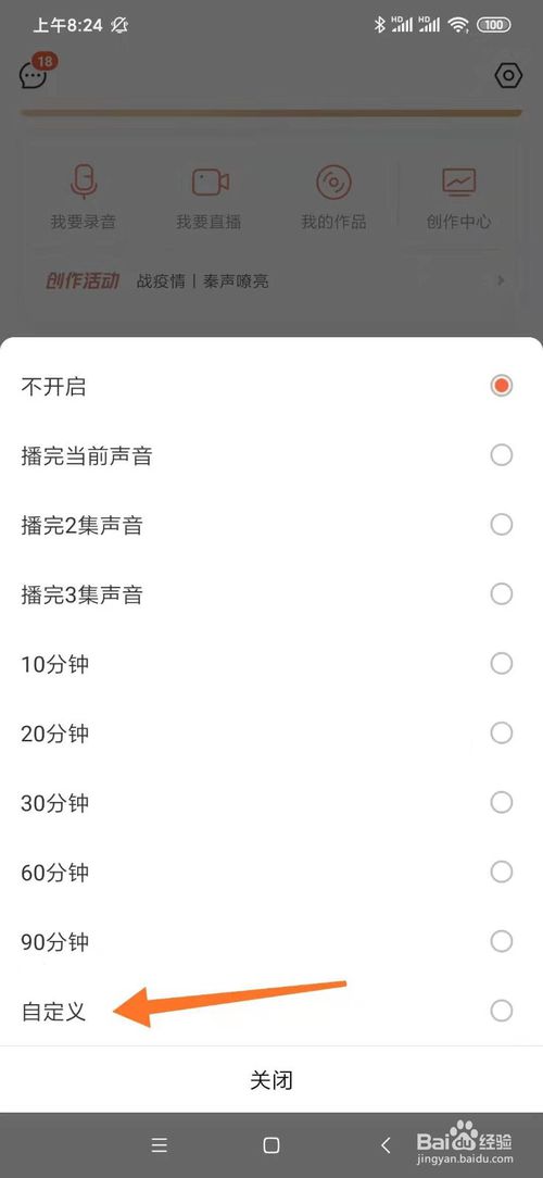 我来说说喜马拉雅app怎么打开定时关闭。