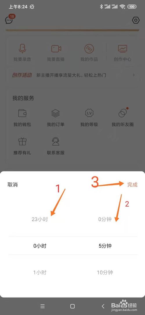 我来说说喜马拉雅app怎么打开定时关闭。