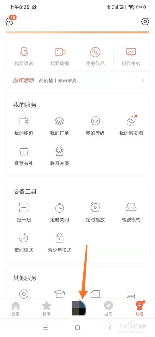 我来说说喜马拉雅app怎么打开定时关闭。