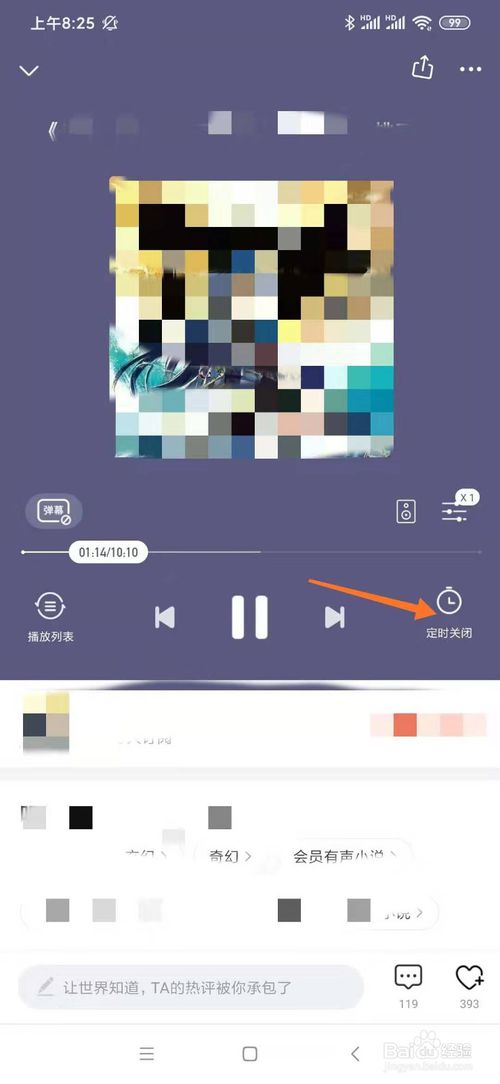 我来说说喜马拉雅app怎么打开定时关闭。