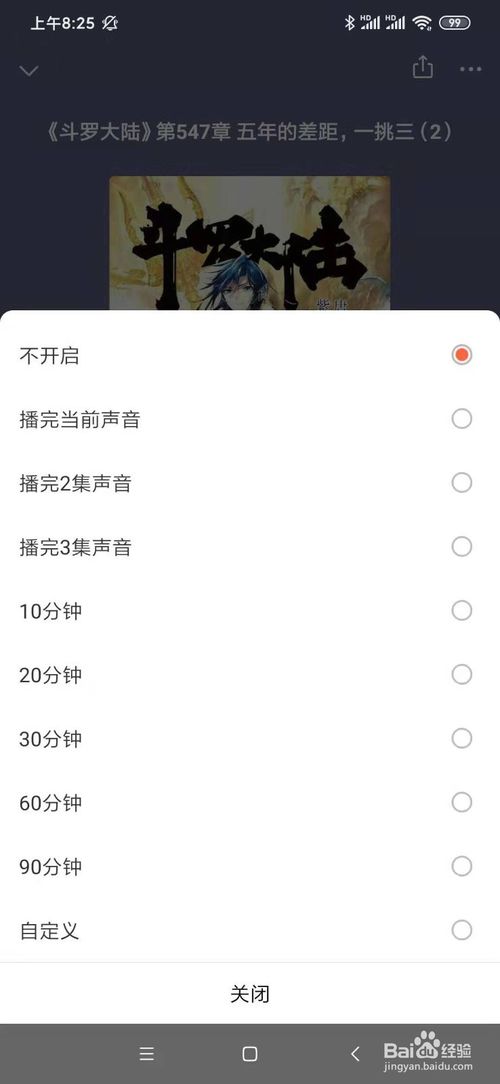 我来说说喜马拉雅app怎么打开定时关闭。