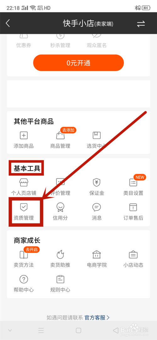 我来说说快手怎么上传行业资质。
