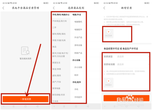 我来说说快手怎么上传行业资质。