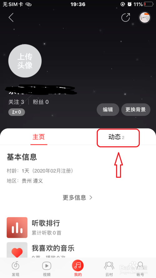 我来说说网易云音乐动态在哪删除。