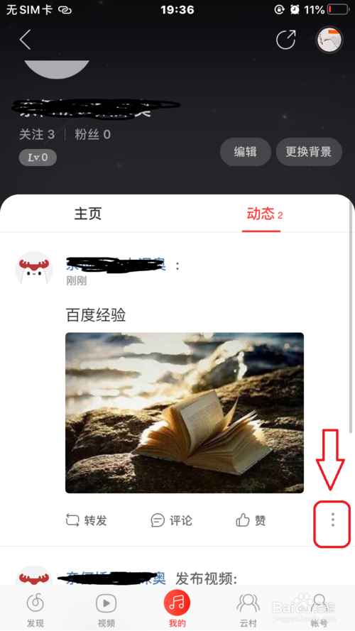我来说说网易云音乐动态在哪删除。