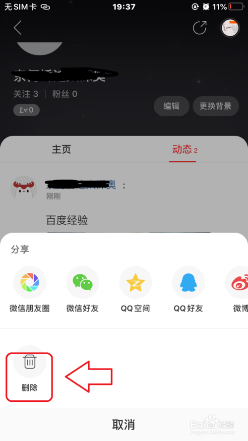 我来说说网易云音乐动态在哪删除。