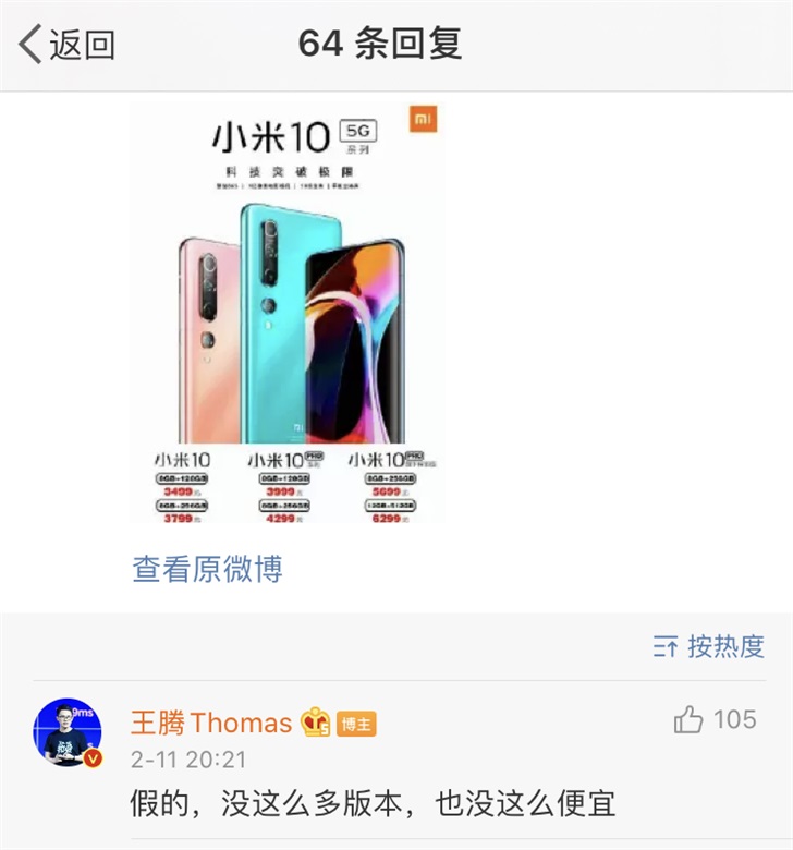 我来说说小米10/Pro系列手机多少钱。