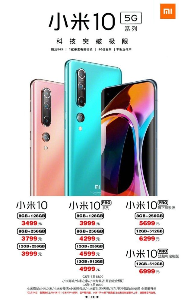 我来说说小米10/Pro系列手机多少钱。