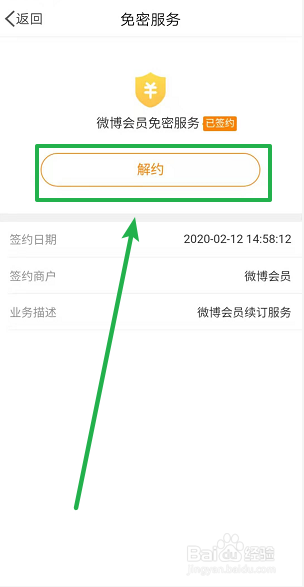 我来说说微博会员在哪关闭自动续费。