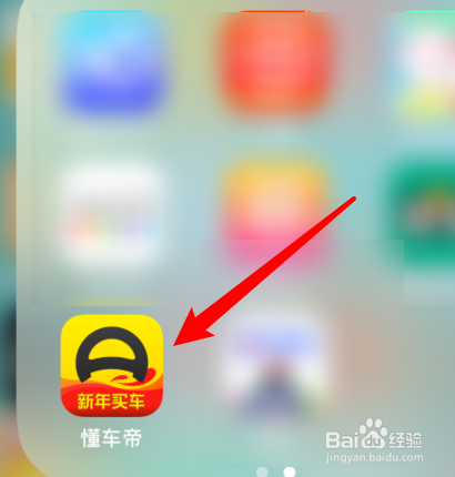 我来说说懂车帝app如何开启夜间模式。
