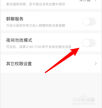 我来说说易车app如何开启夜间勿扰模式。