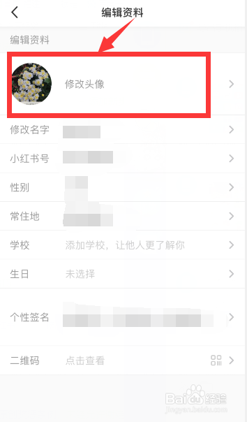 我来说说小红书在哪换头像。
