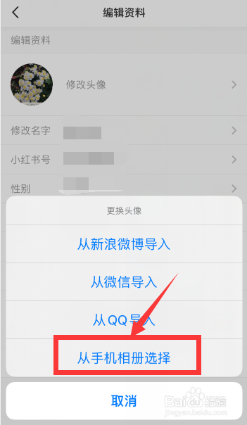 我来说说小红书在哪换头像。