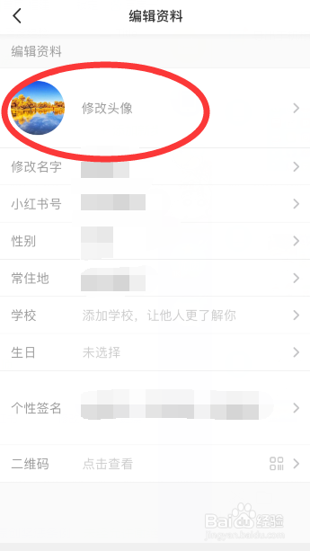 我来说说小红书在哪换头像。