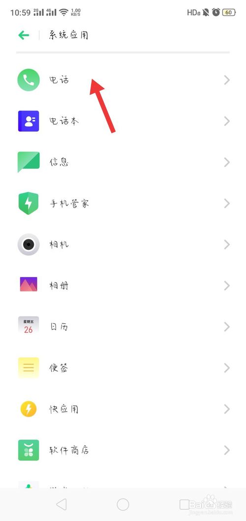 我来说说oppo手机怎么拦截陌生号码。