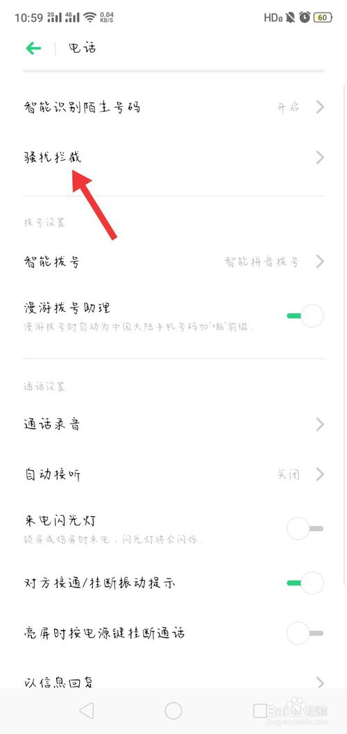 我来说说oppo手机怎么拦截陌生号码。