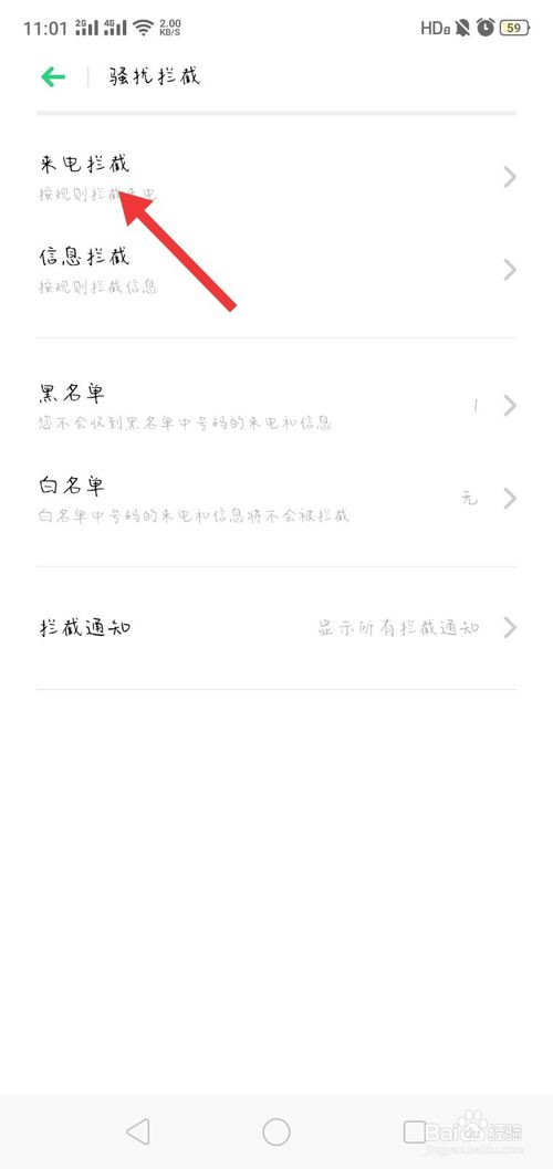 我来说说oppo手机怎么拦截陌生号码。