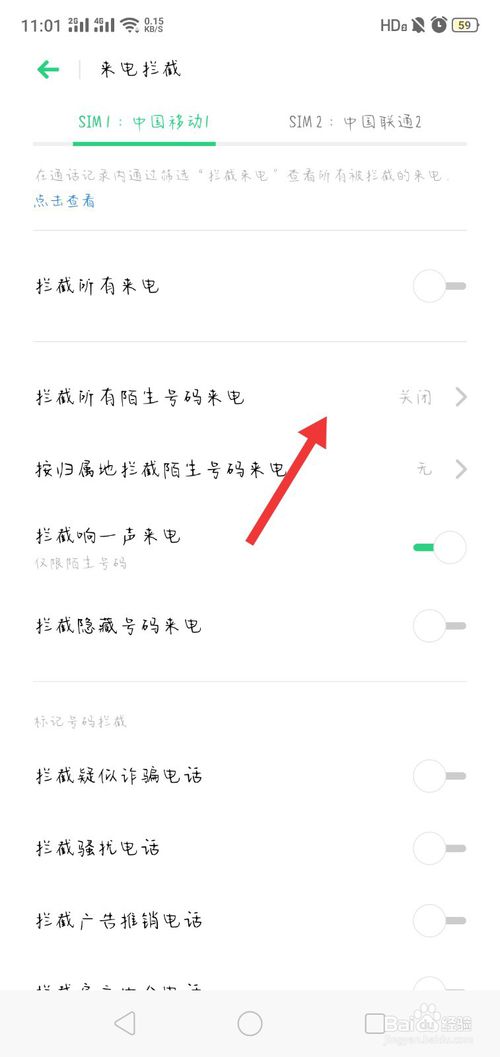 我来说说oppo手机怎么拦截陌生号码。