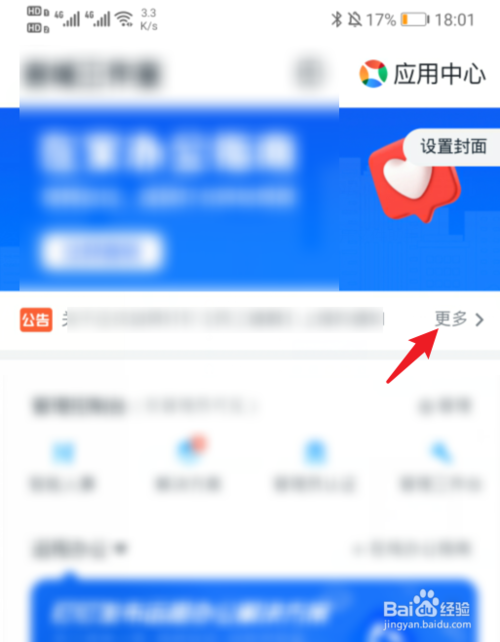我来说说钉钉在哪删除公告信息。