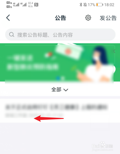 我来说说钉钉在哪删除公告信息。