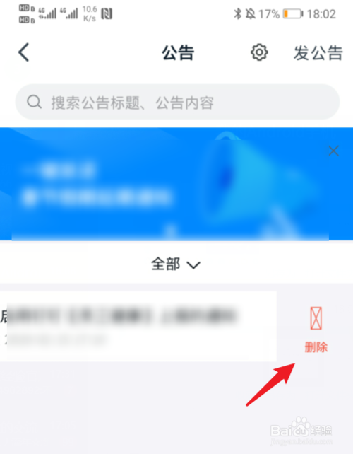 我来说说钉钉在哪删除公告信息。