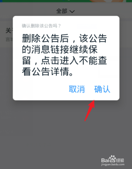 我来说说钉钉在哪删除公告信息。