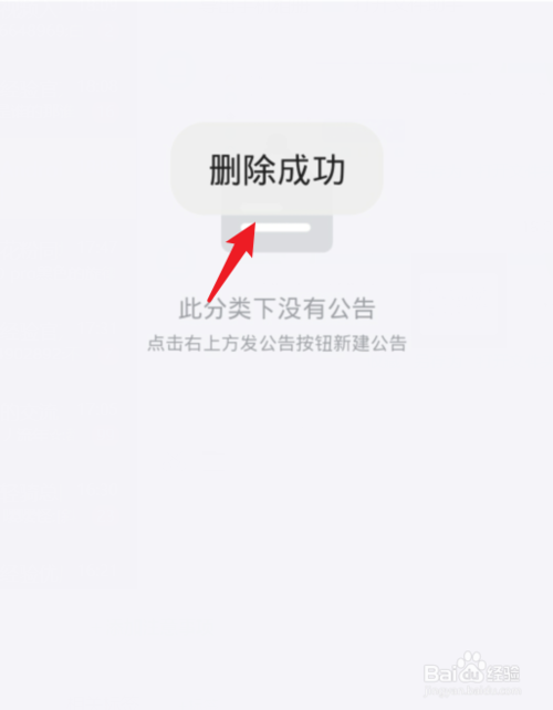我来说说钉钉在哪删除公告信息。