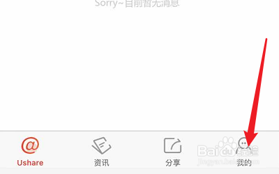 我来说说怎么取消Ushare新消息通知。