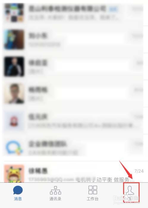我来说说企业微信听筒模式在哪设置。