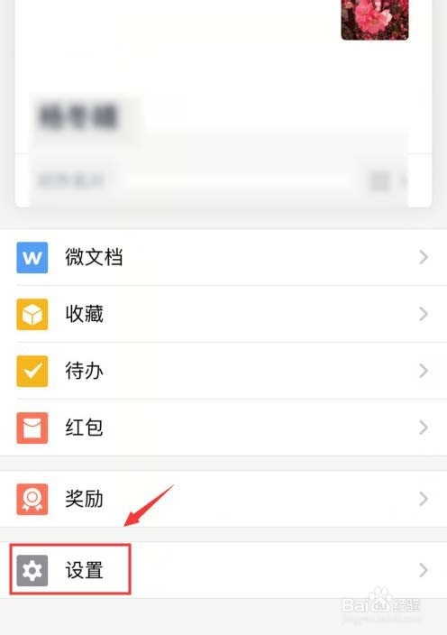 我来说说企业微信听筒模式在哪设置。