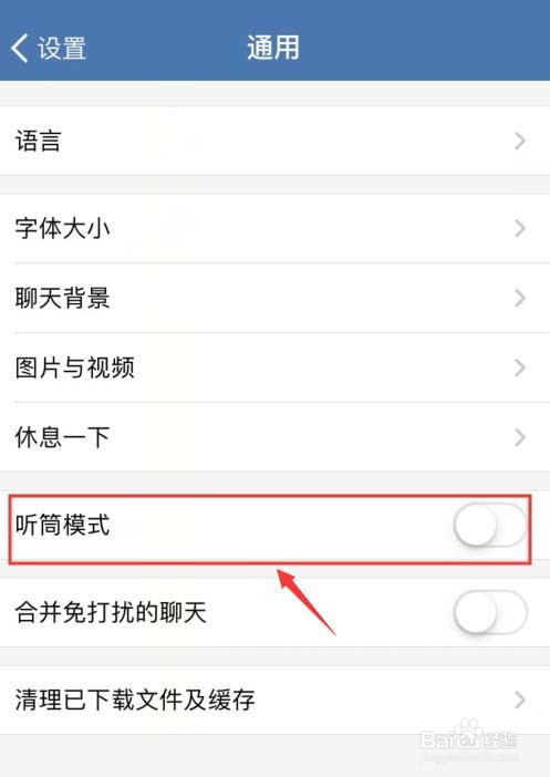 我来说说企业微信听筒模式在哪设置。