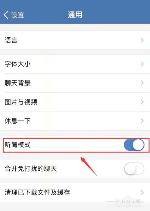 我来说说企业微信听筒模式在哪设置。