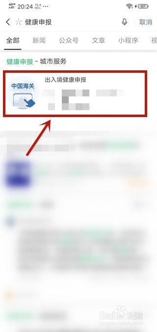 我来说说微信出入境健康申报在哪。
