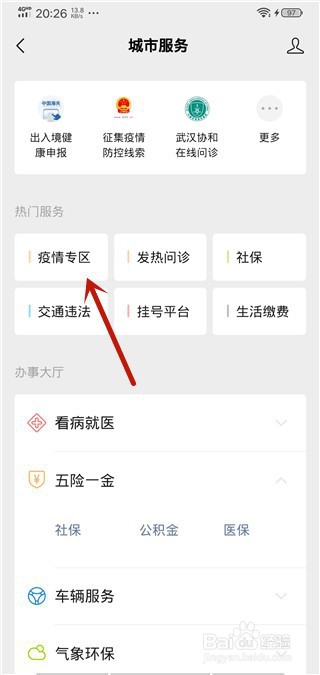 我来说说微信出入境健康申报在哪。