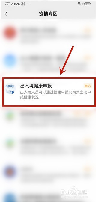 我来说说微信出入境健康申报在哪。