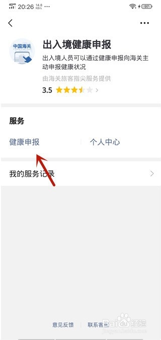 我来说说微信出入境健康申报在哪。