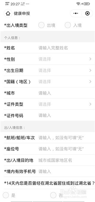 我来说说微信出入境健康申报在哪。