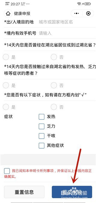 我来说说微信出入境健康申报在哪。