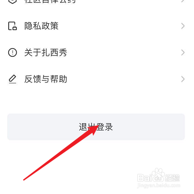 我来说说怎么切换扎西秀账号。
