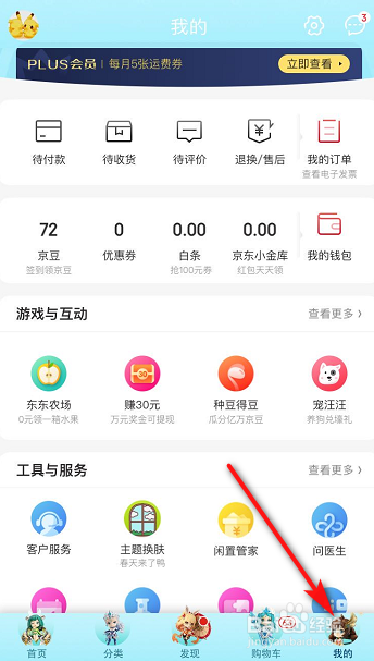 我来说说京东小额免密支付怎么设置。