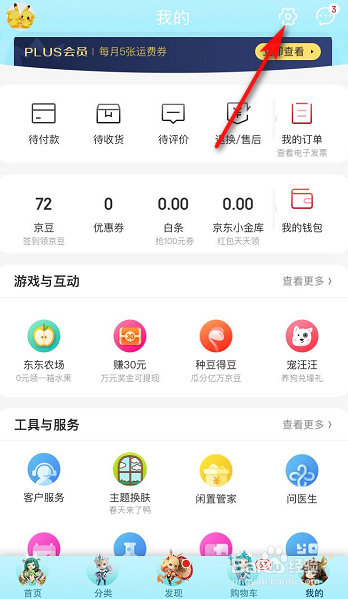 我来说说京东小额免密支付怎么设置。