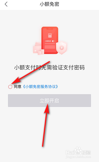 我来说说京东小额免密支付怎么设置。