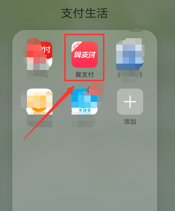 我来说说翼支付在哪领券。