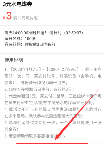 我来说说翼支付在哪领券。